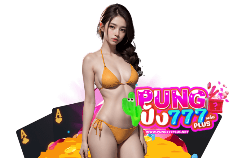 pung777plus ทางเข้า